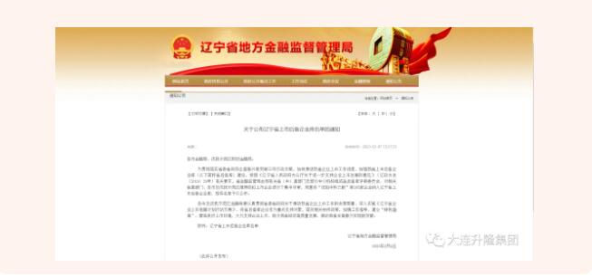 大连升隆机械入选辽宁省上市后备企业库