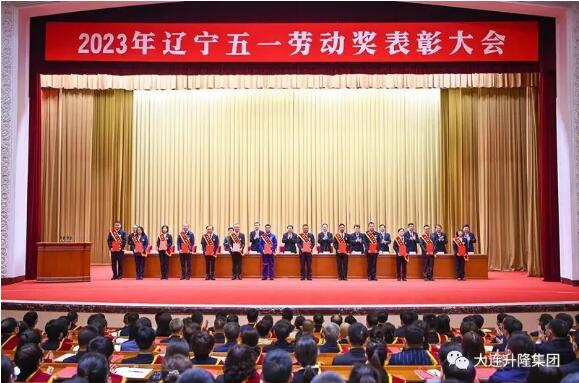 升隆集团董事长曲永哲荣获“辽宁五一劳动奖章”