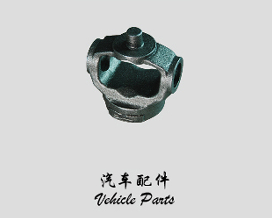 汽车配件