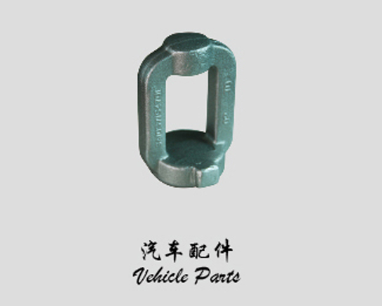 汽车配件