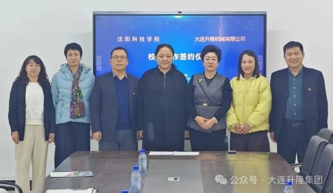 大连升隆与沈阳科技学院签订校企合作协议