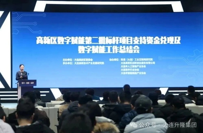 大连金雕铸锻在高新区数字赋能标杆项目总结会上分享数字化转型经验