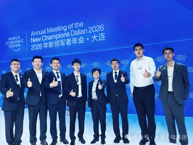 大连升隆集团曲志远参加世界经济论坛·第十七届新领军者年会(2026大连夏季达沃斯论坛)